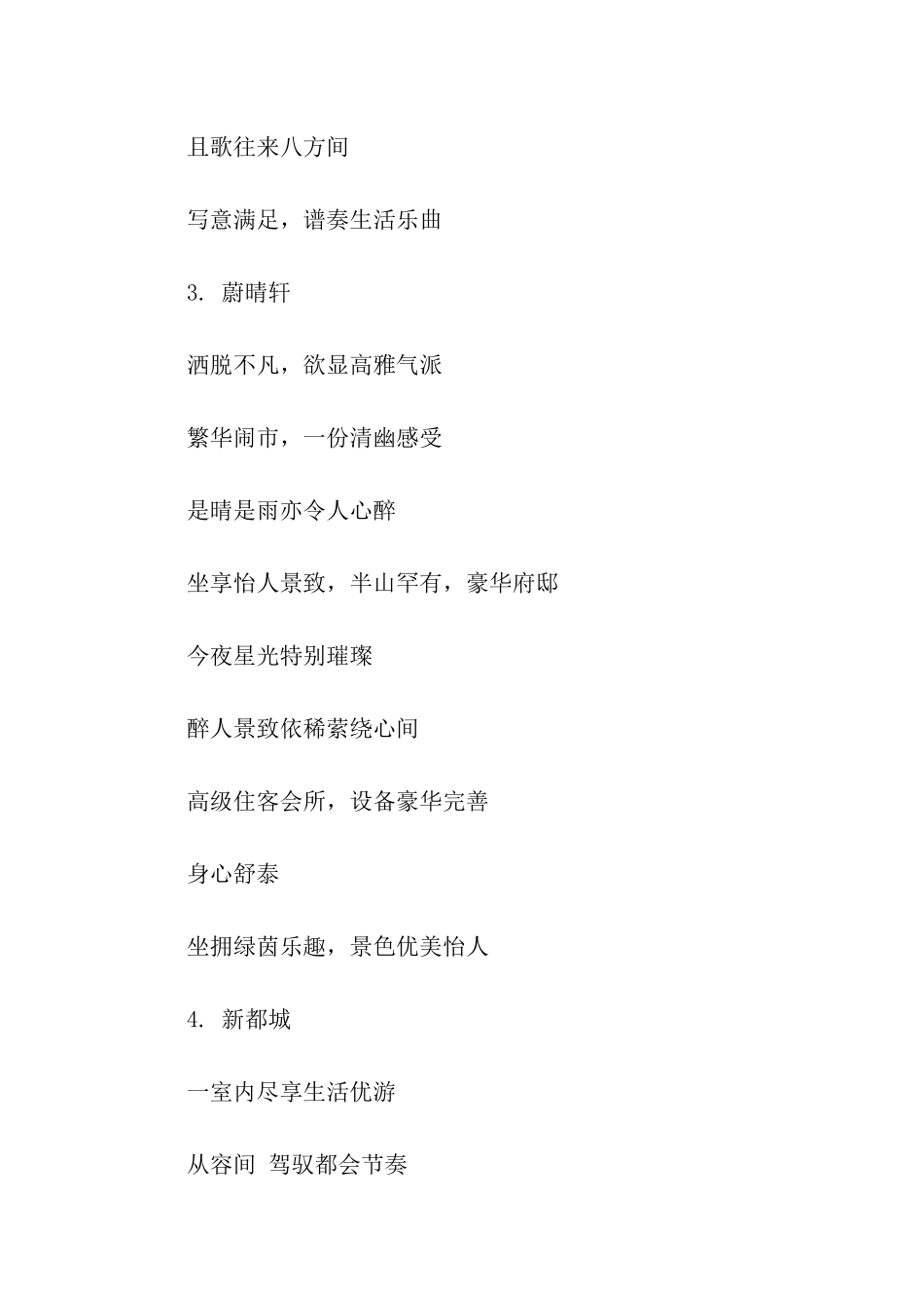 香港地产广告语_第2页