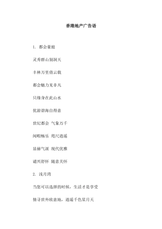 香港地产广告语