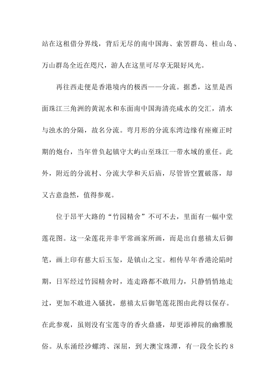 香港大屿山导游词_第2页