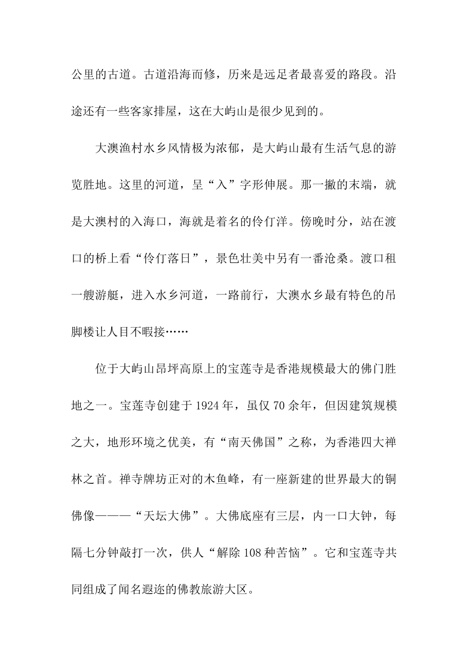 香港大屿山导游词_第3页