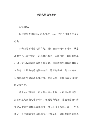 香港大屿山导游词