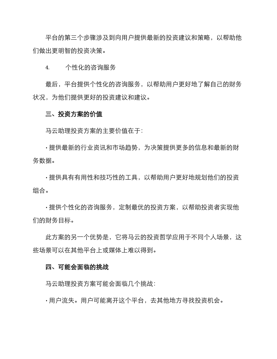 马云助理投资方案_第2页