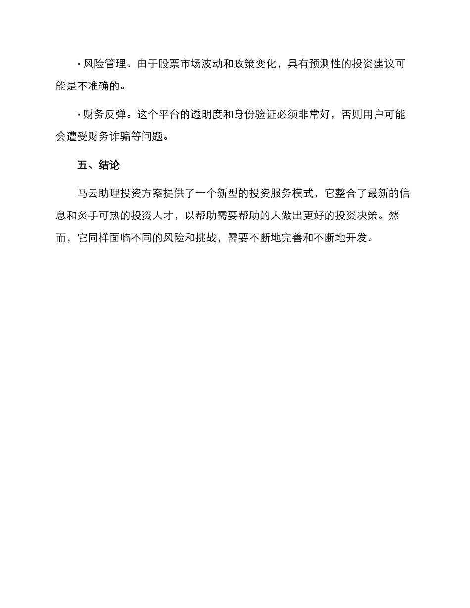 马云助理投资方案_第3页