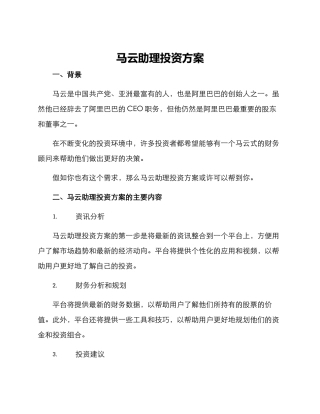 马云助理投资方案