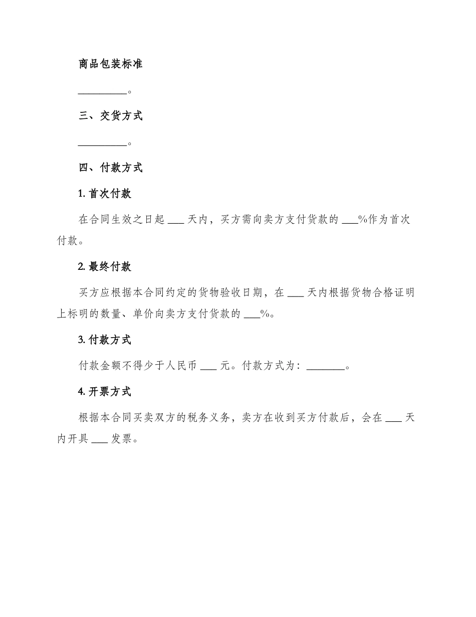 香港销售合同_第2页