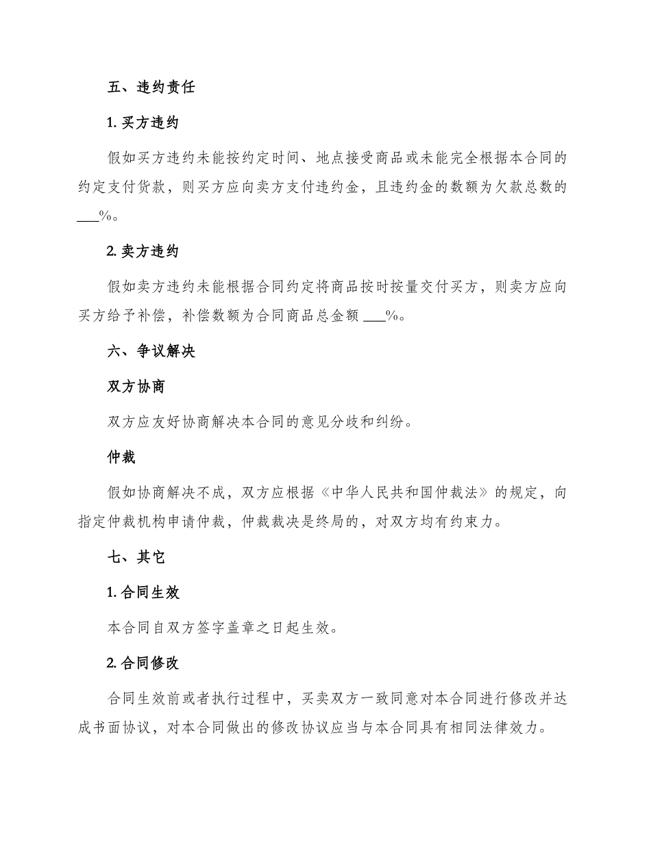 香港销售合同_第3页