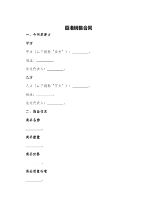香港销售合同