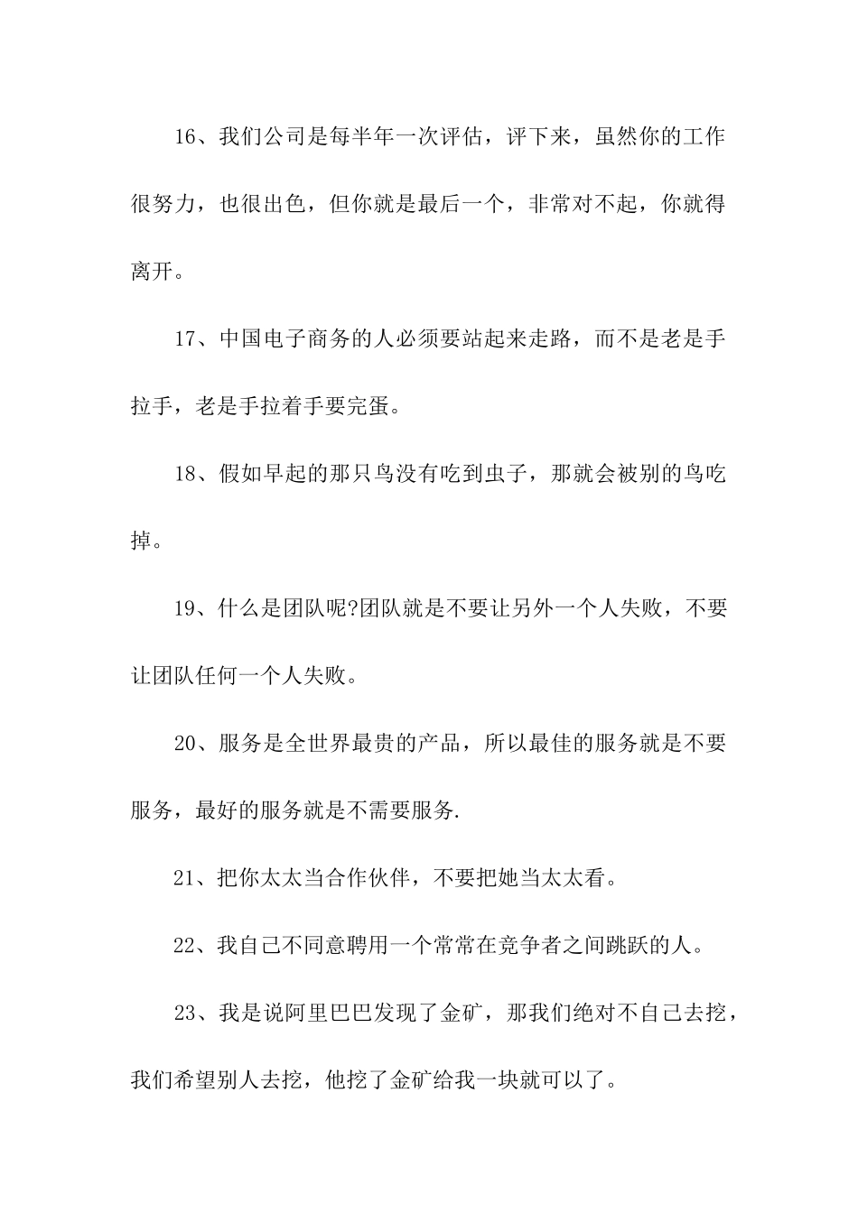 马云励志名言_第3页