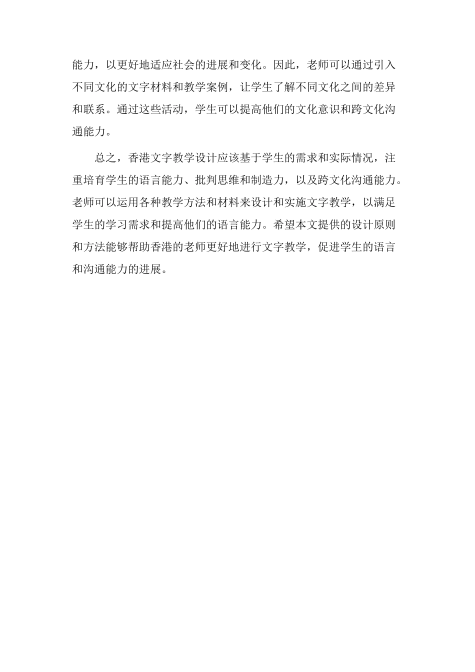 香港文字教学设计_第2页