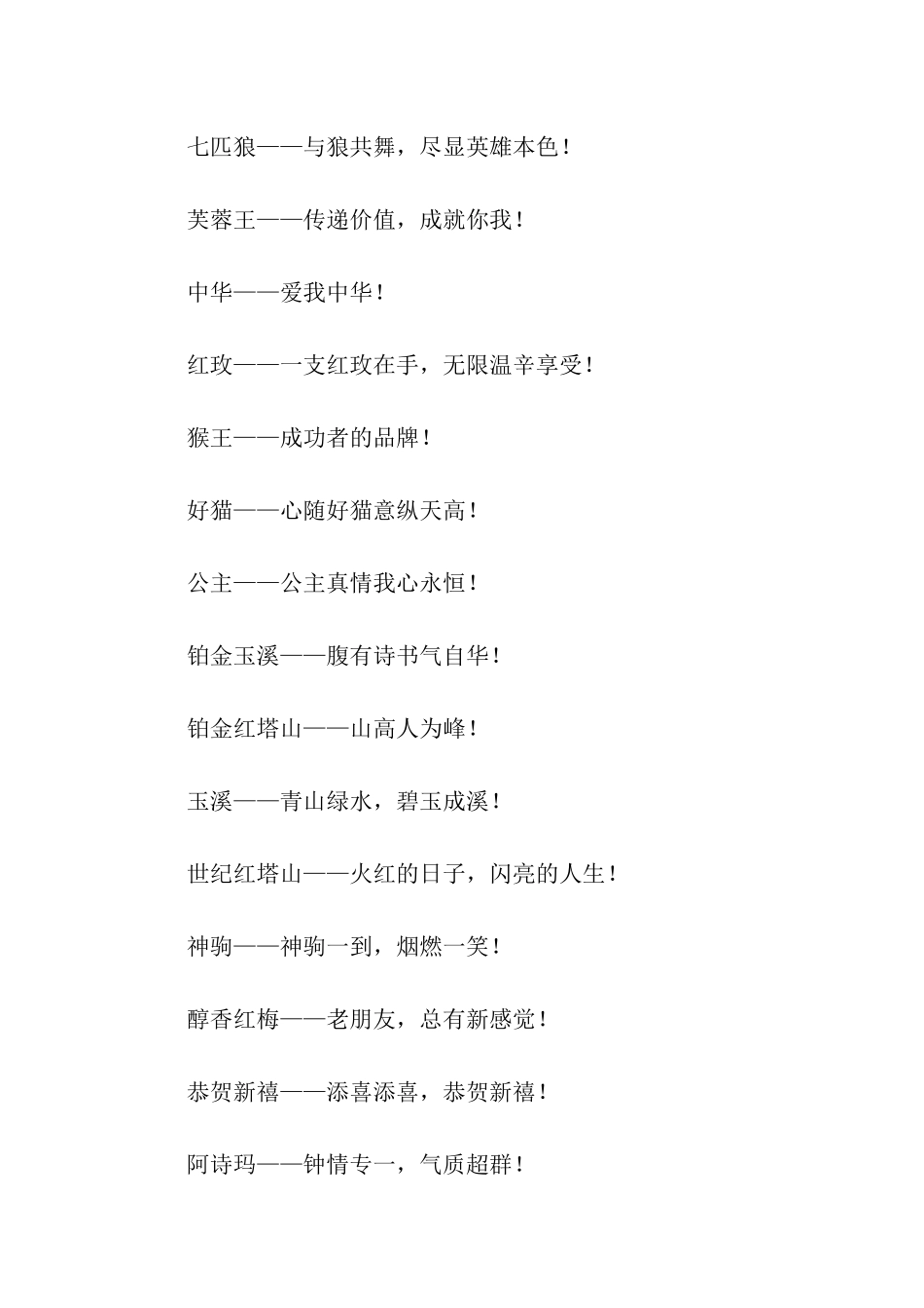 香烟广告词大全_第3页