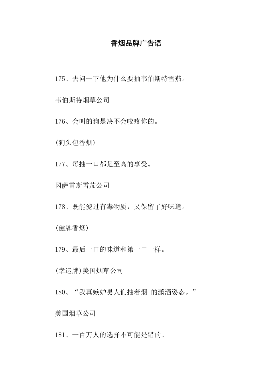 香烟品牌广告语_第1页