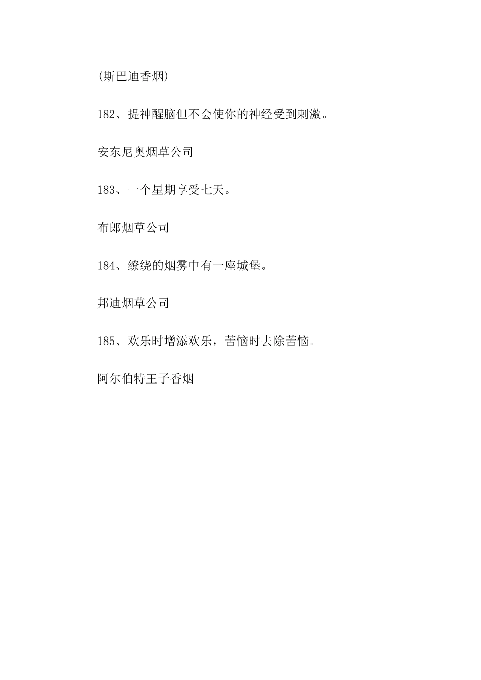 香烟品牌广告语_第2页