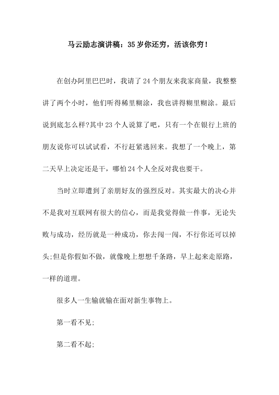 马云励志演讲稿35岁你还穷-活该你穷!_第1页