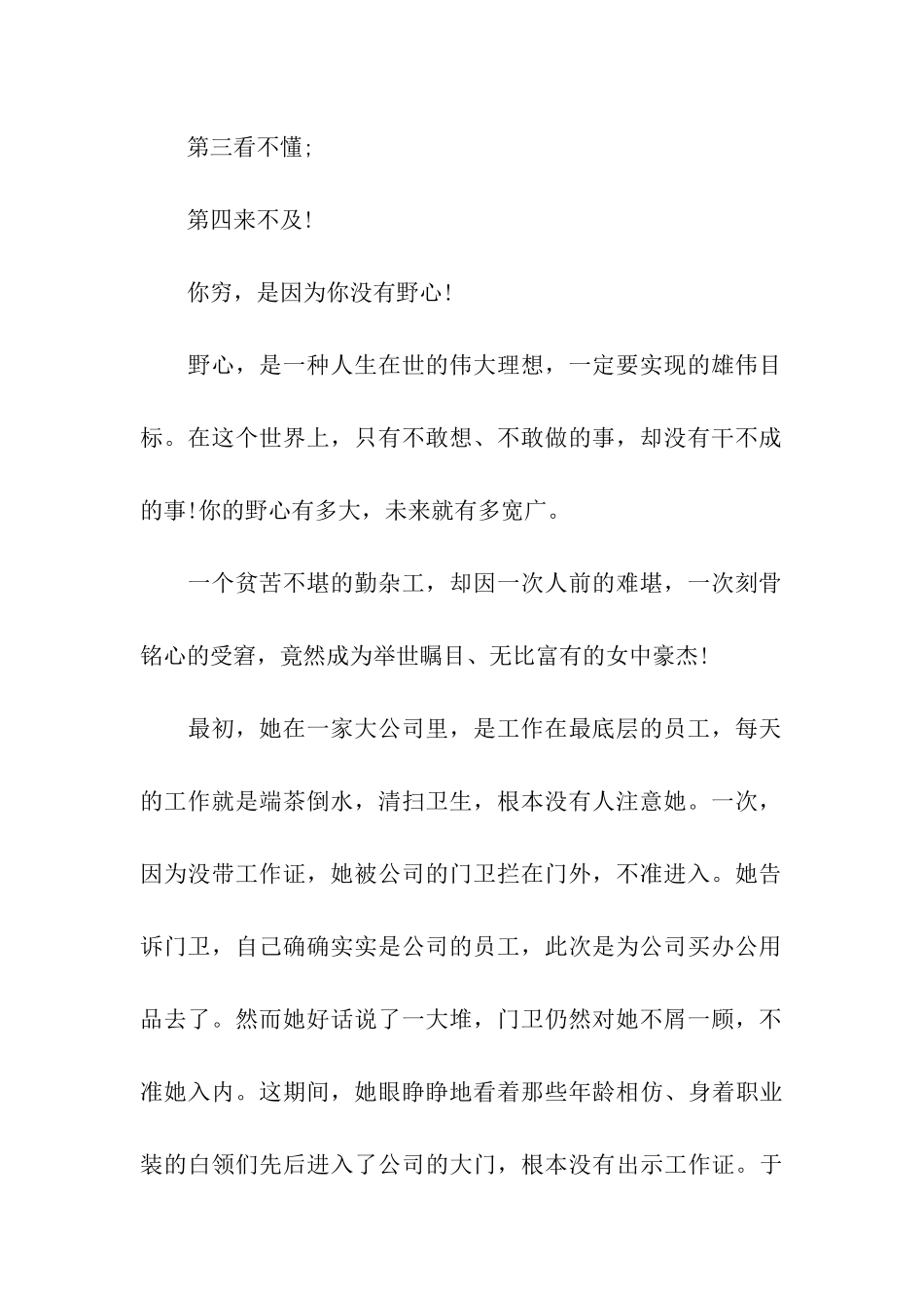 马云励志演讲稿35岁你还穷-活该你穷!_第2页