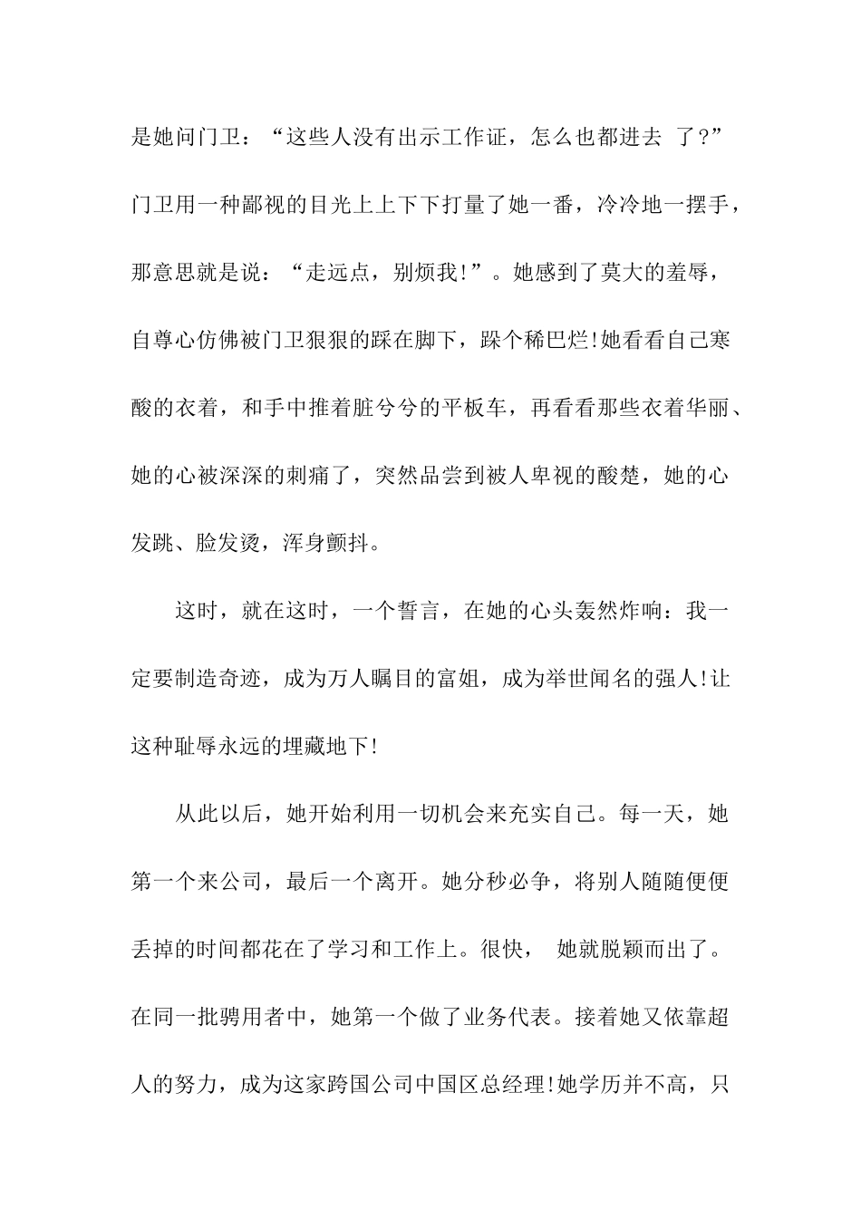 马云励志演讲稿35岁你还穷-活该你穷!_第3页