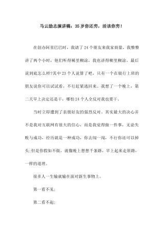马云励志演讲稿35岁你还穷-活该你穷!