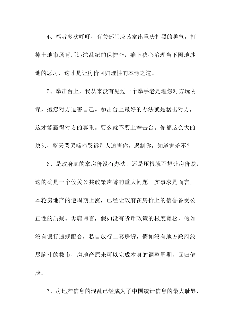 马光远经典语录_第2页