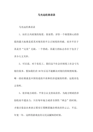马光远经典语录