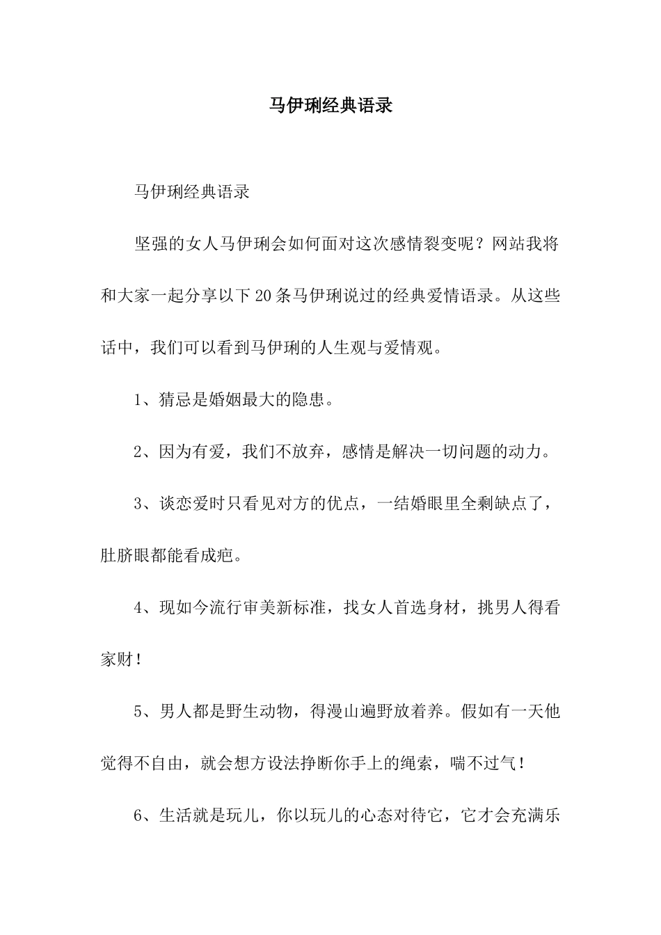 马伊琍经典语录_第1页