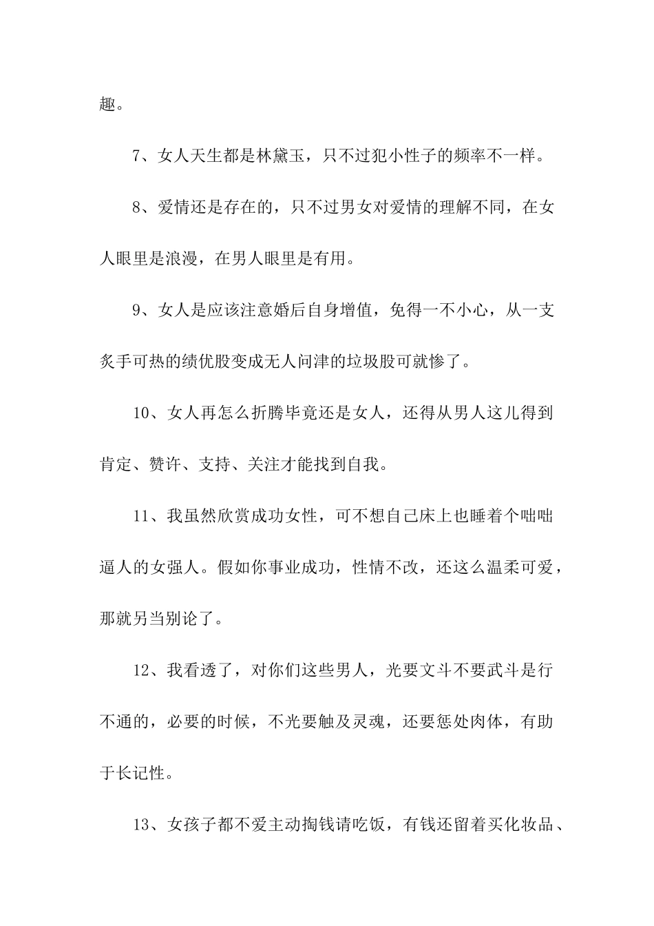 马伊琍经典语录_第2页