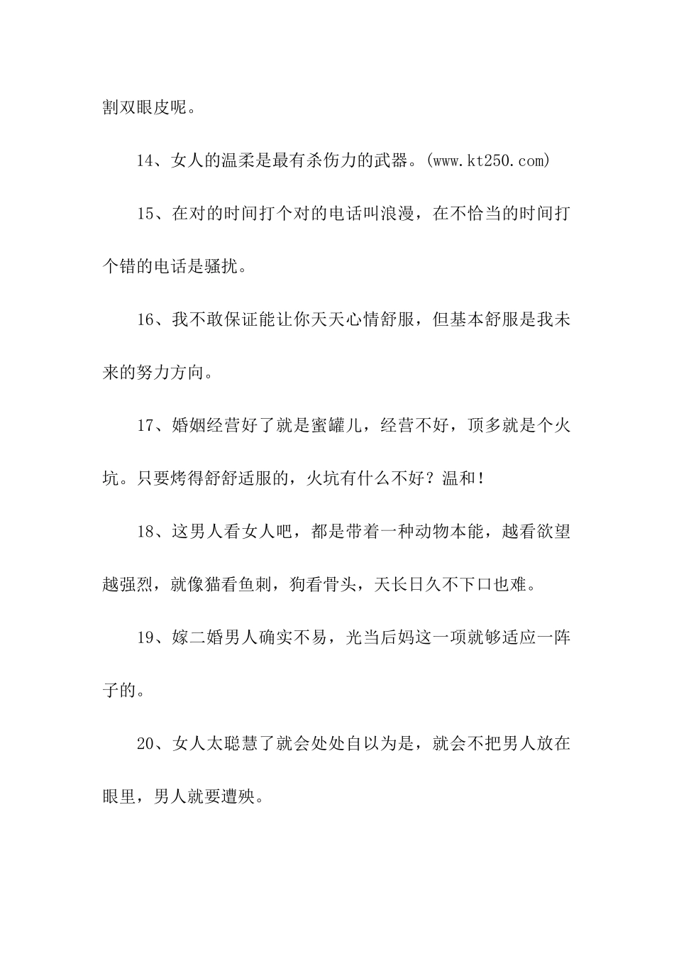马伊琍经典语录_第3页