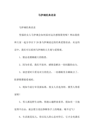马伊琍经典语录