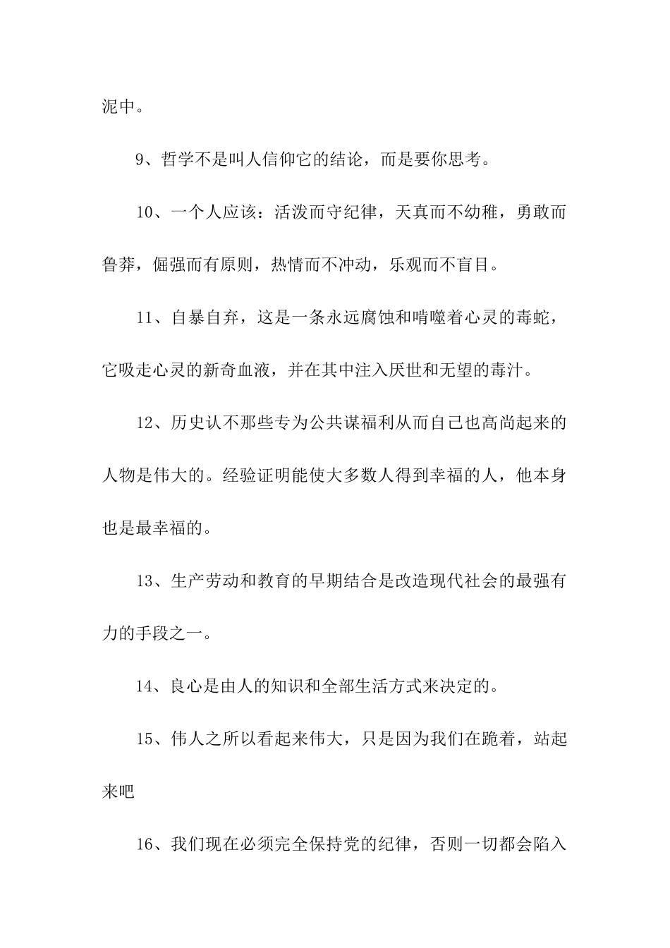 马克思励志名言_第2页