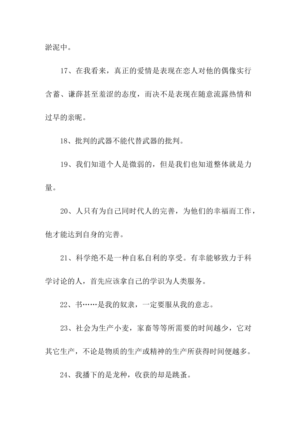 马克思励志名言_第3页