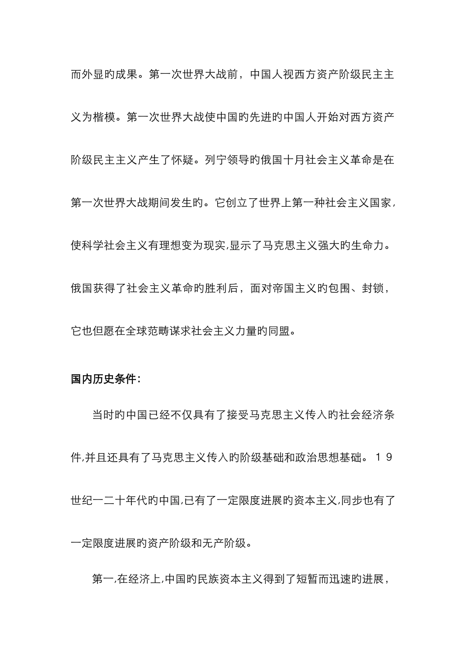 马克思主义传入中国的历史背景_第2页