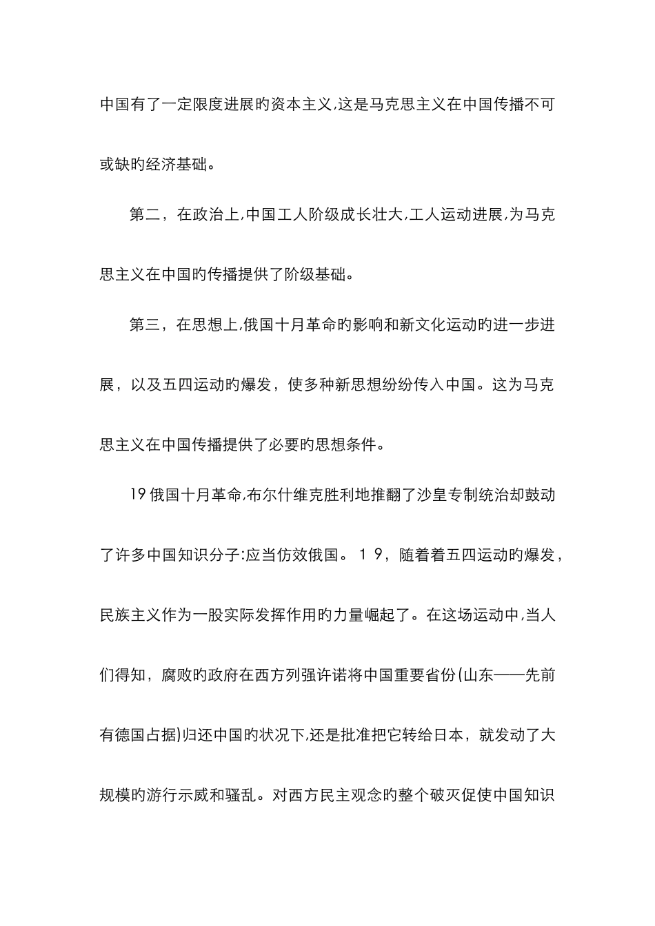 马克思主义传入中国的历史背景_第3页
