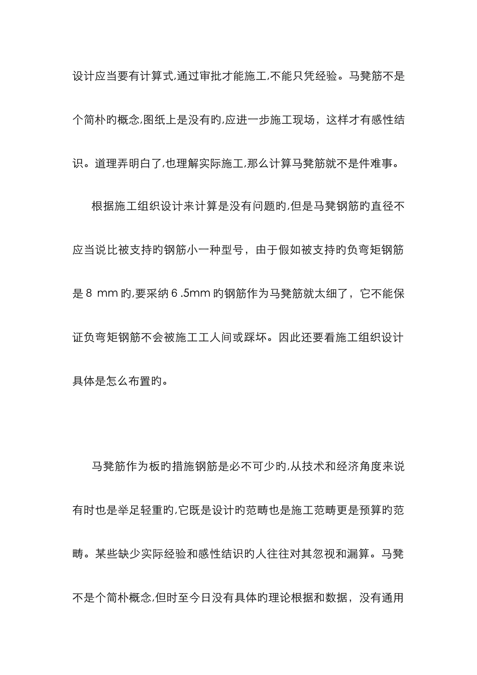 马凳筋计算方法_第2页