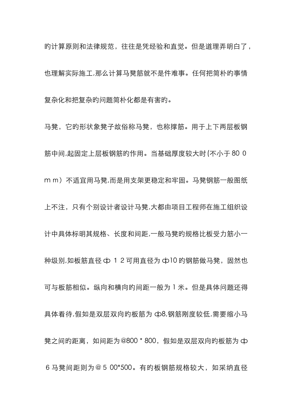 马凳筋计算方法_第3页