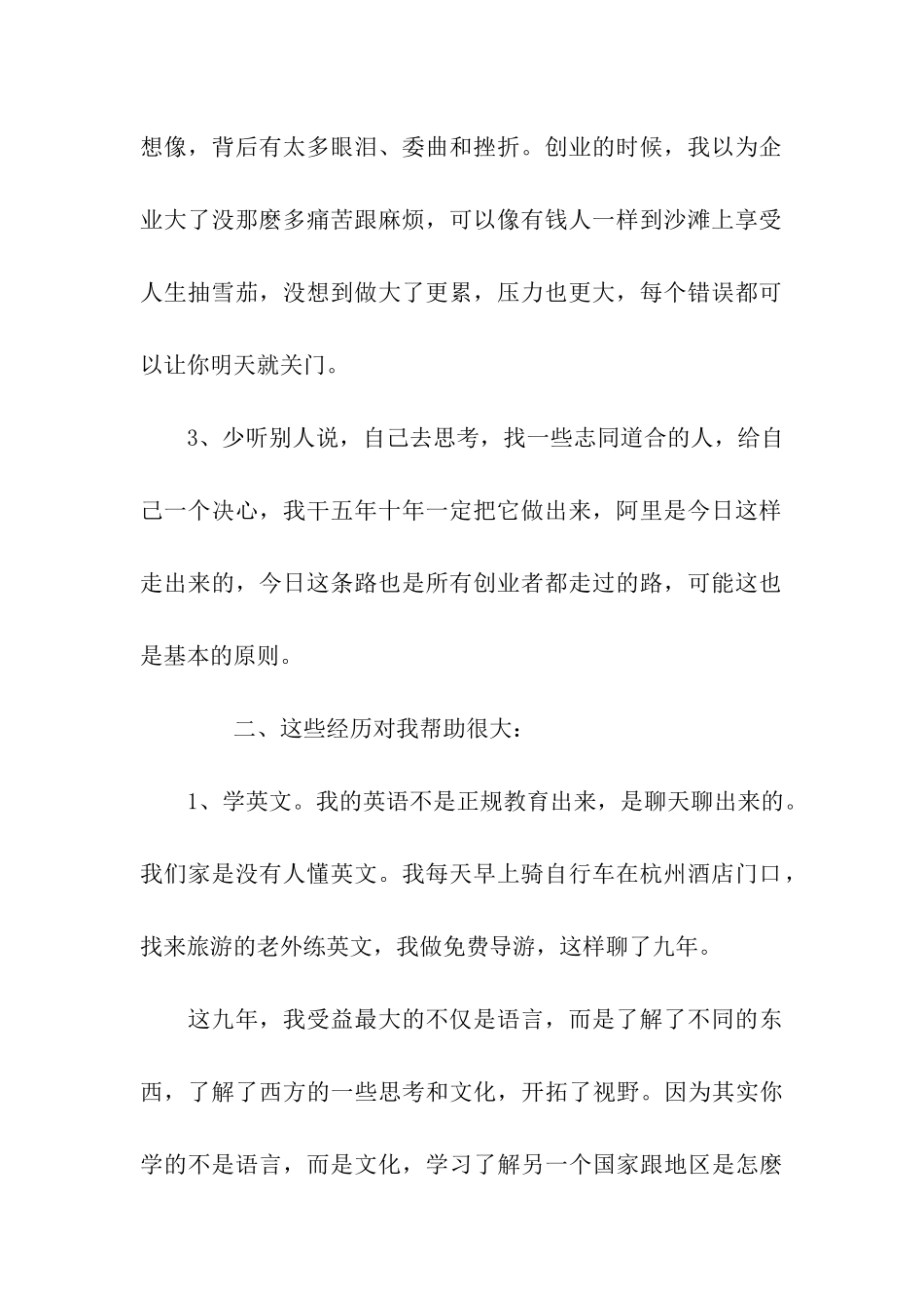 马云在台湾大学的励志演讲稿从梦想到成功_第2页