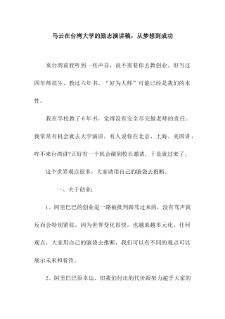 马云在台湾大学的励志演讲稿从梦想到成功
