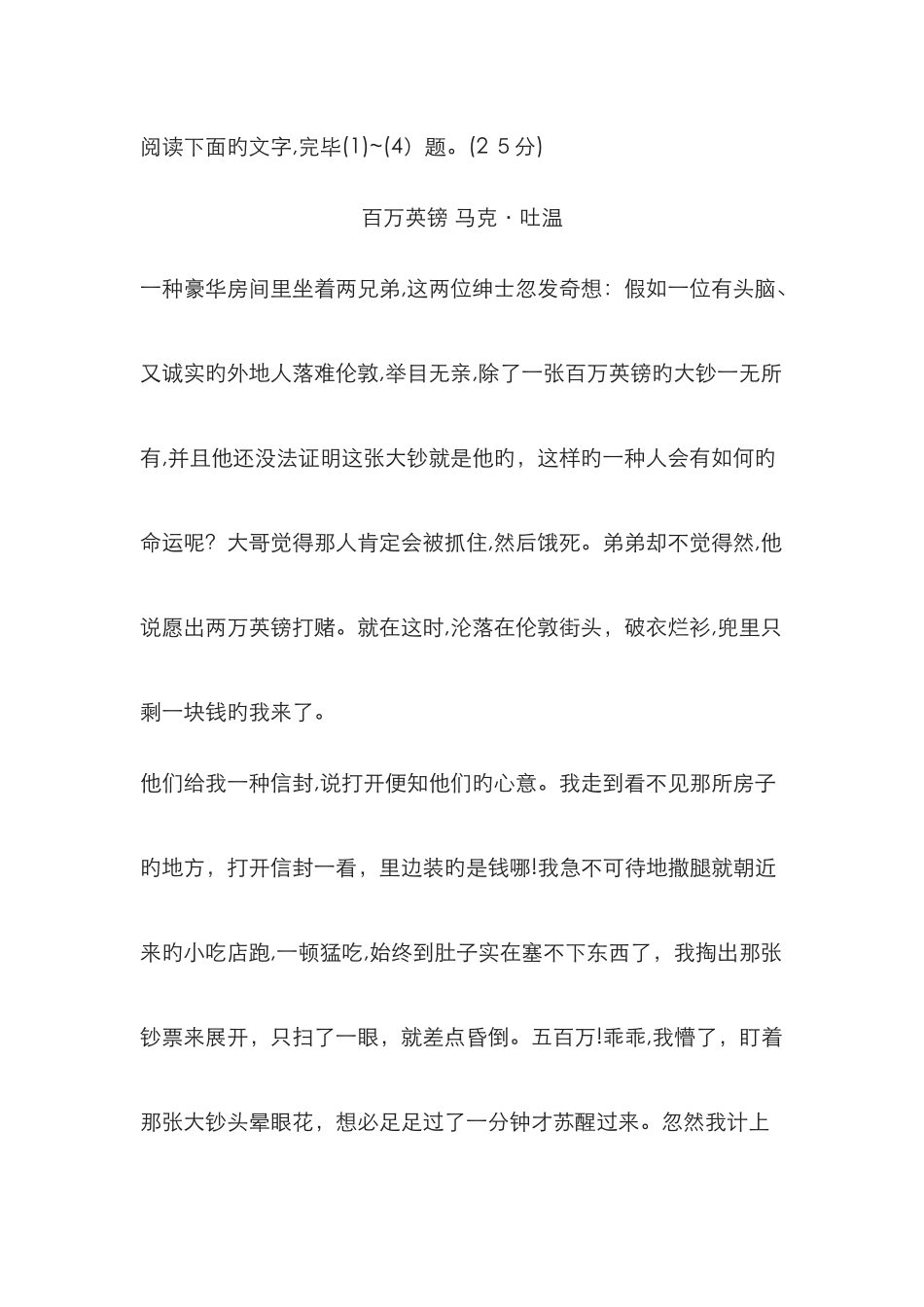 马克·吐温《百万英镑》阅读练习及答案_第1页