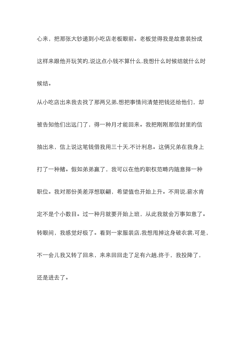 马克·吐温《百万英镑》阅读练习及答案_第2页