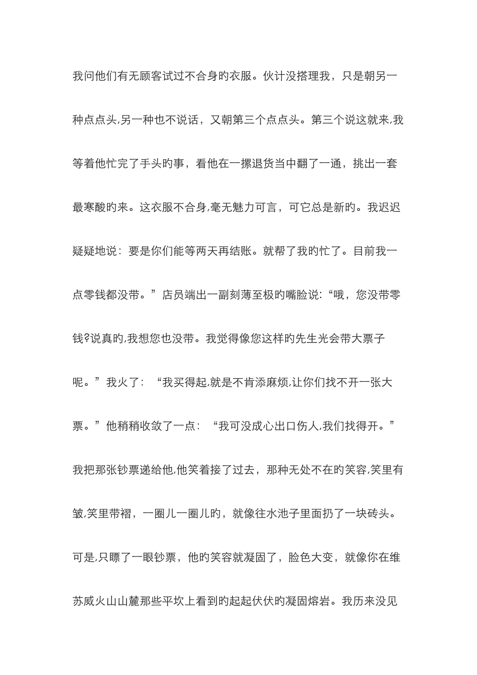 马克·吐温《百万英镑》阅读练习及答案_第3页