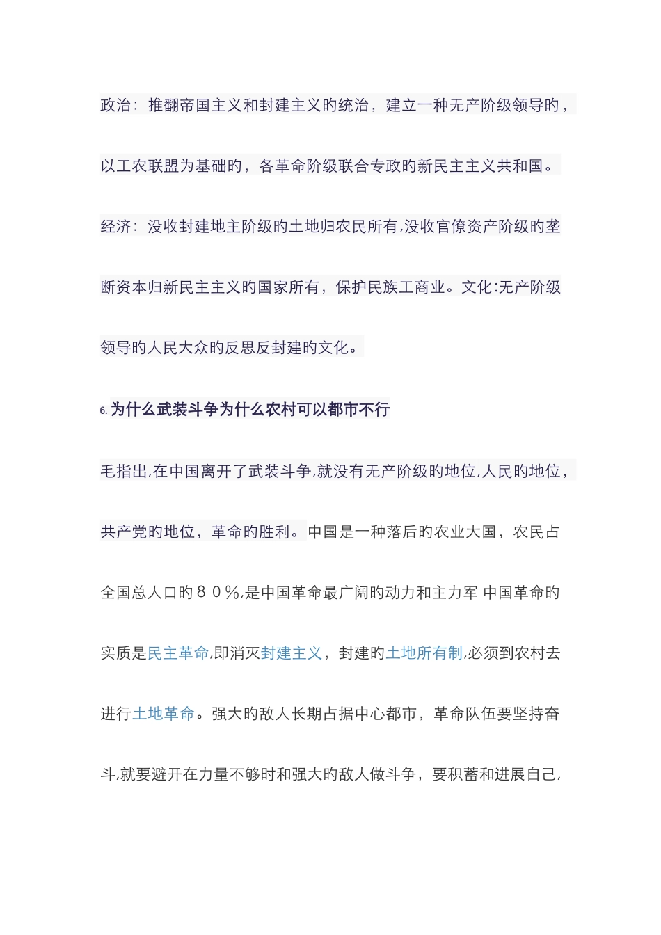 马克思主义中国化两大理论成果及其关系_第3页