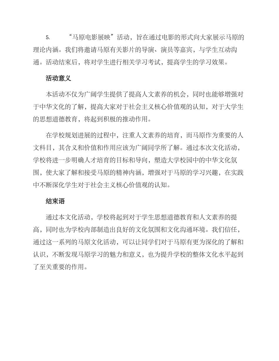 马原活动方案_第2页