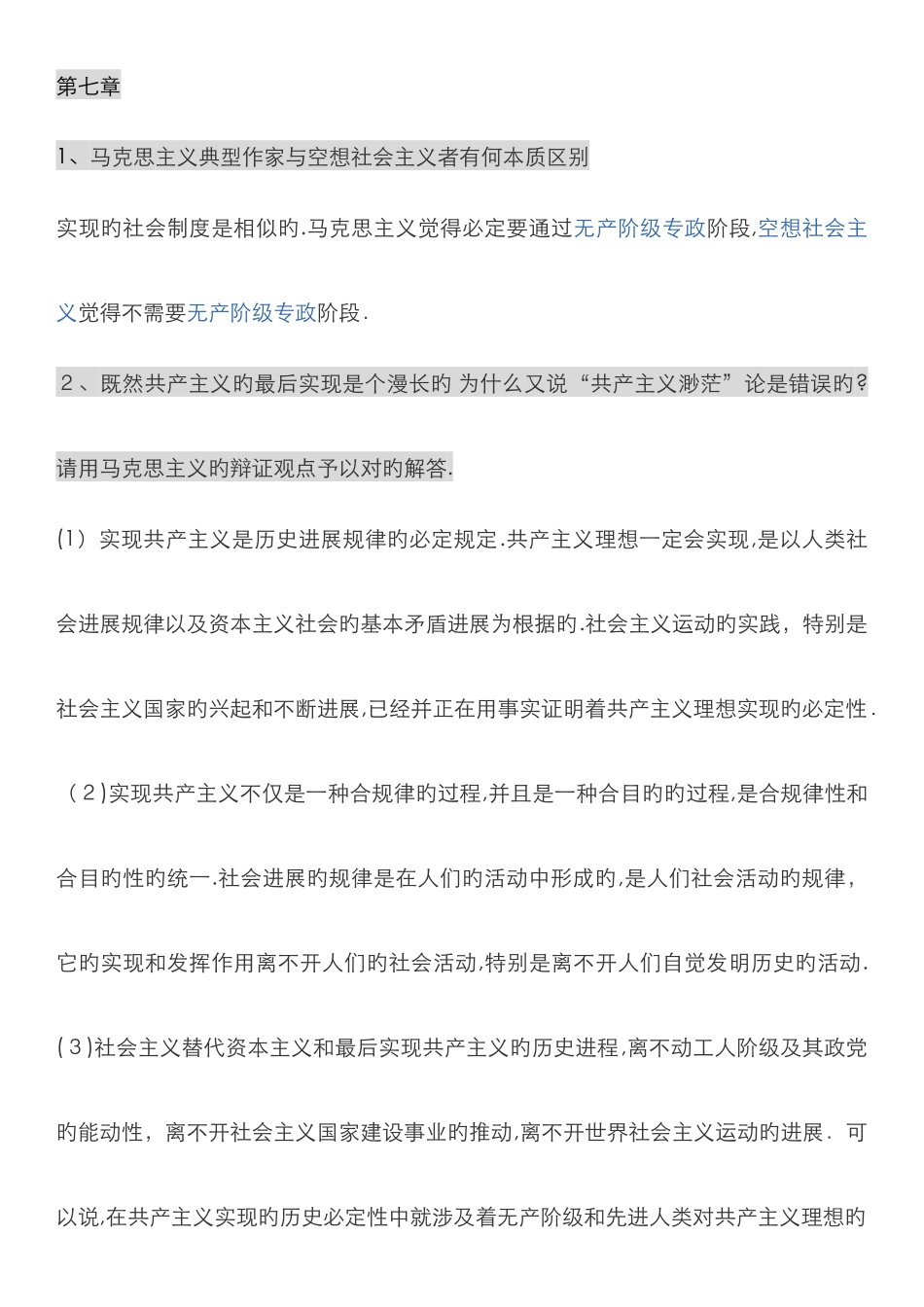 马原思考题答案—_第1页