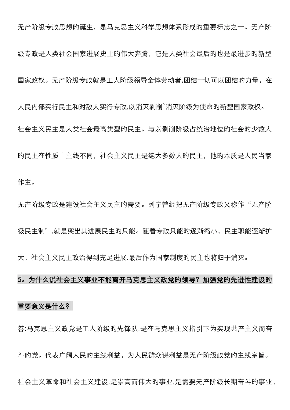 马原思考题答案—_第3页