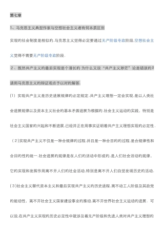 马原思考题答案—
