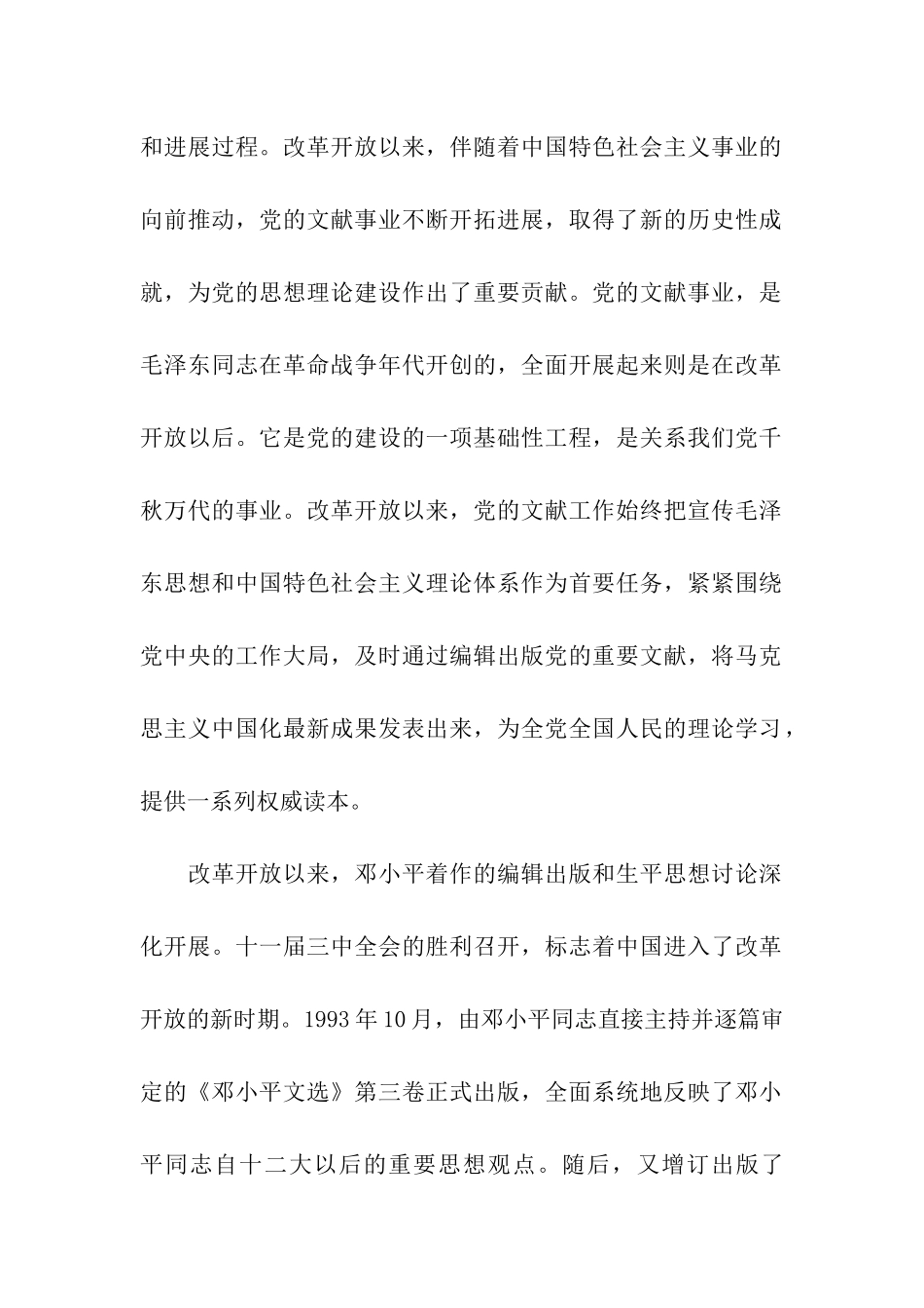 马克思主义中国化成果展示入党思想汇报_第2页