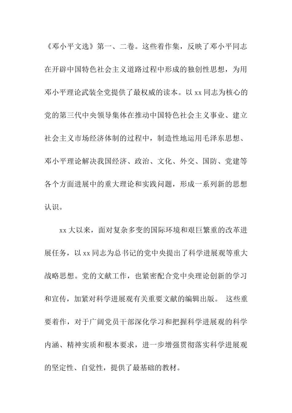 马克思主义中国化成果展示入党思想汇报_第3页