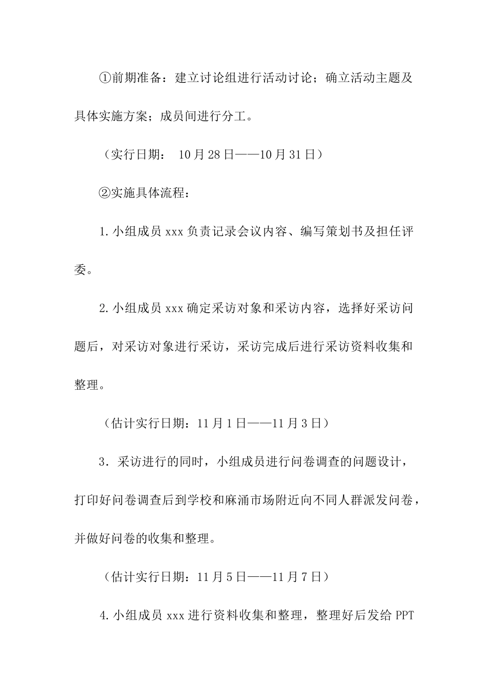 马克思主义社会实践调查活动策划书_第2页