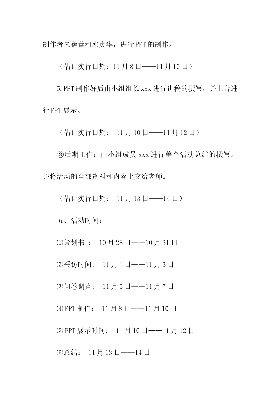 马克思主义社会实践调查活动策划书_第3页