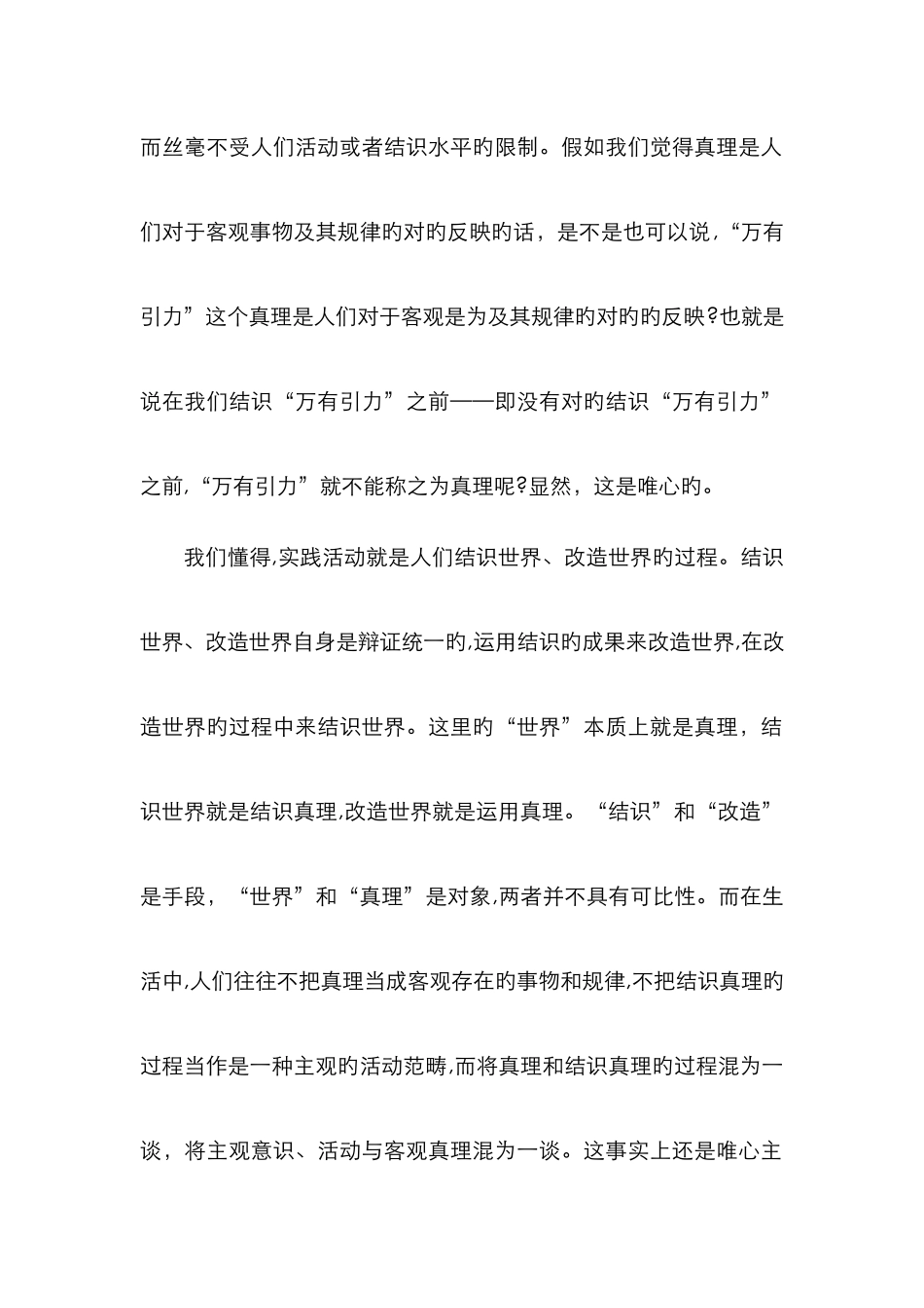 马克思主义真理观和价值观_第2页