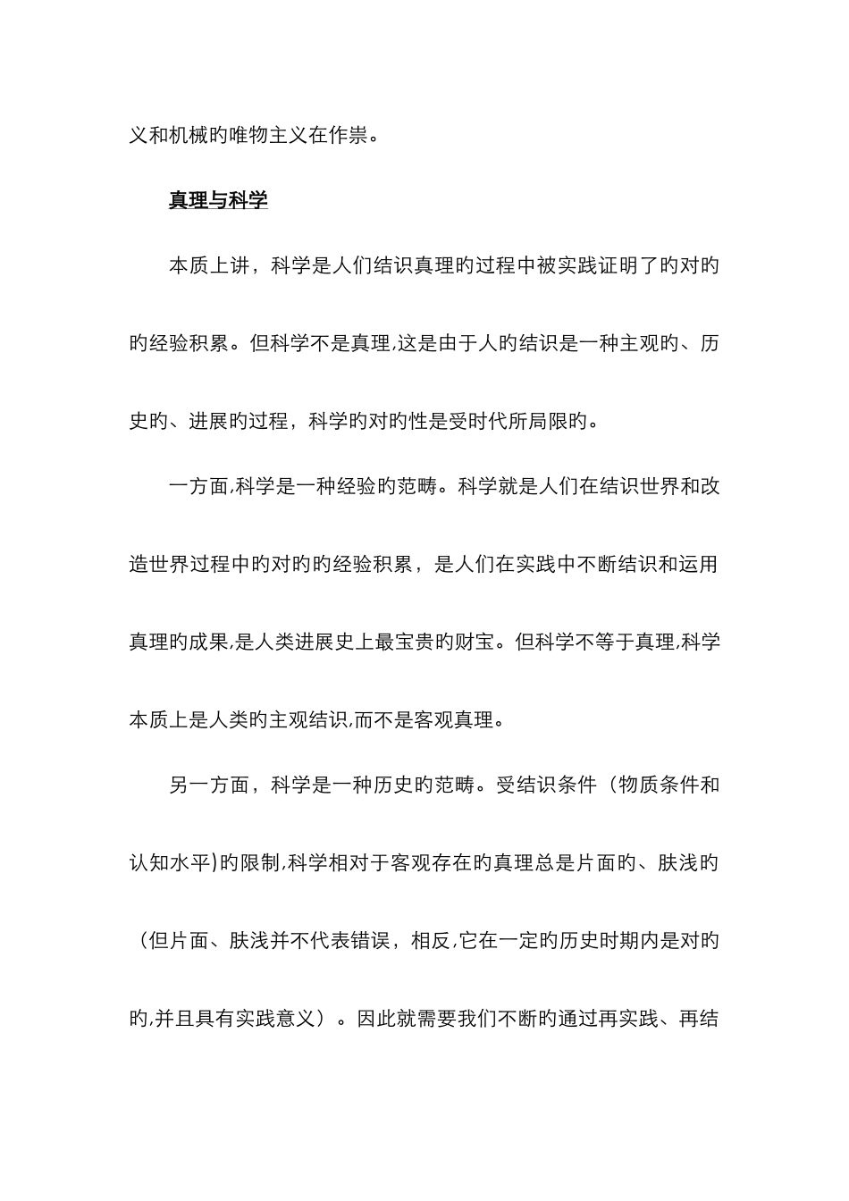 马克思主义真理观和价值观_第3页