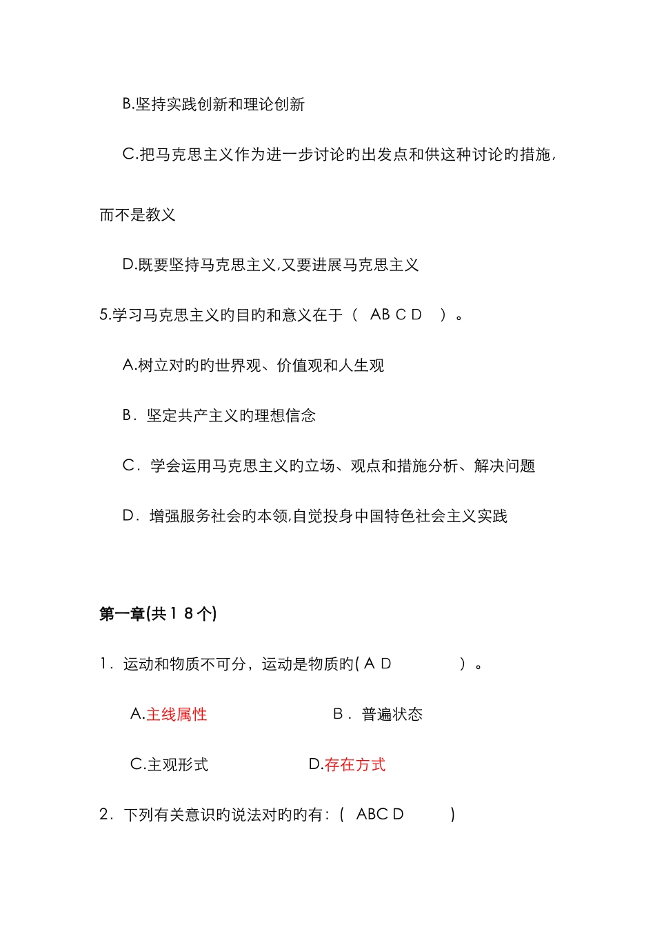 马原多项选择题_第2页