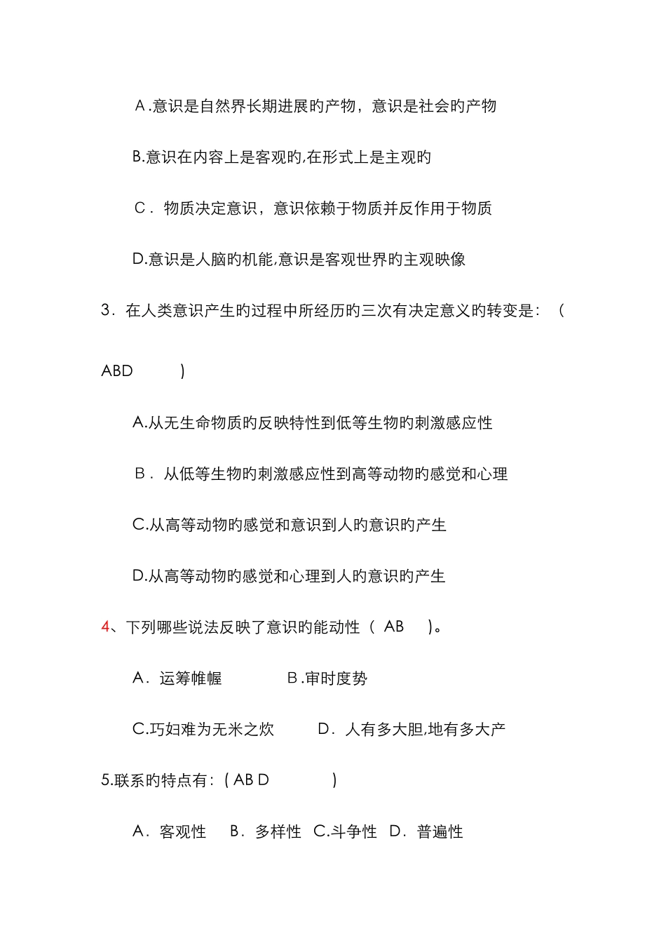 马原多项选择题_第3页